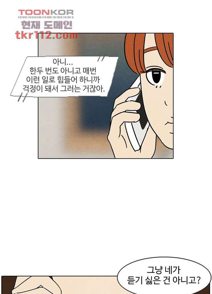 크리스마스는 쨈과 함께 29화 - 웹툰 이미지 26