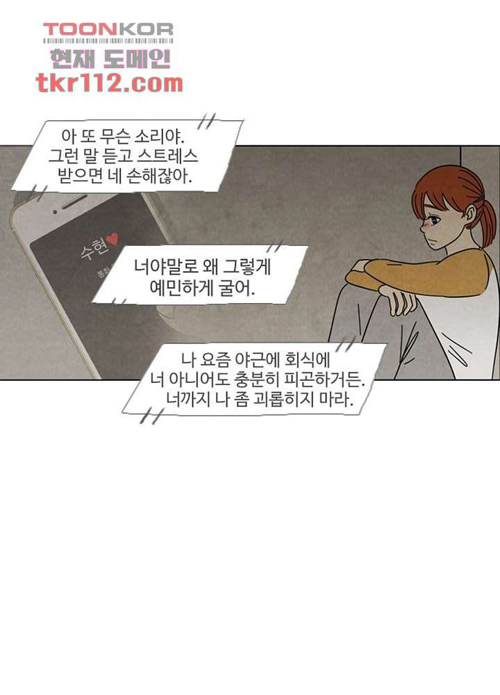 크리스마스는 쨈과 함께 29화 - 웹툰 이미지 28