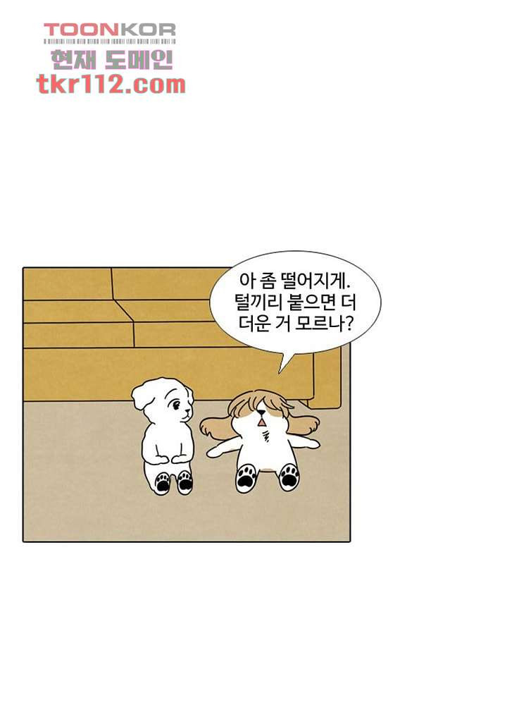 크리스마스는 쨈과 함께 29화 - 웹툰 이미지 29