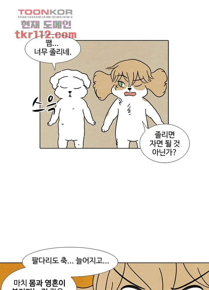 크리스마스는 쨈과 함께 29화 - 웹툰 이미지 30