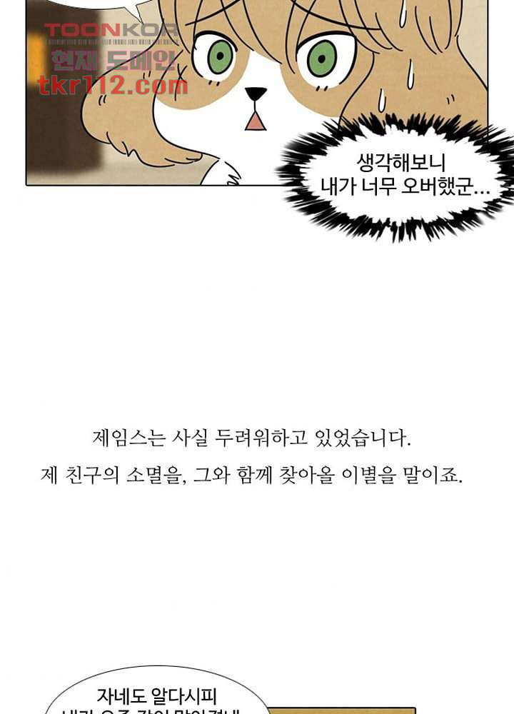 크리스마스는 쨈과 함께 29화 - 웹툰 이미지 37