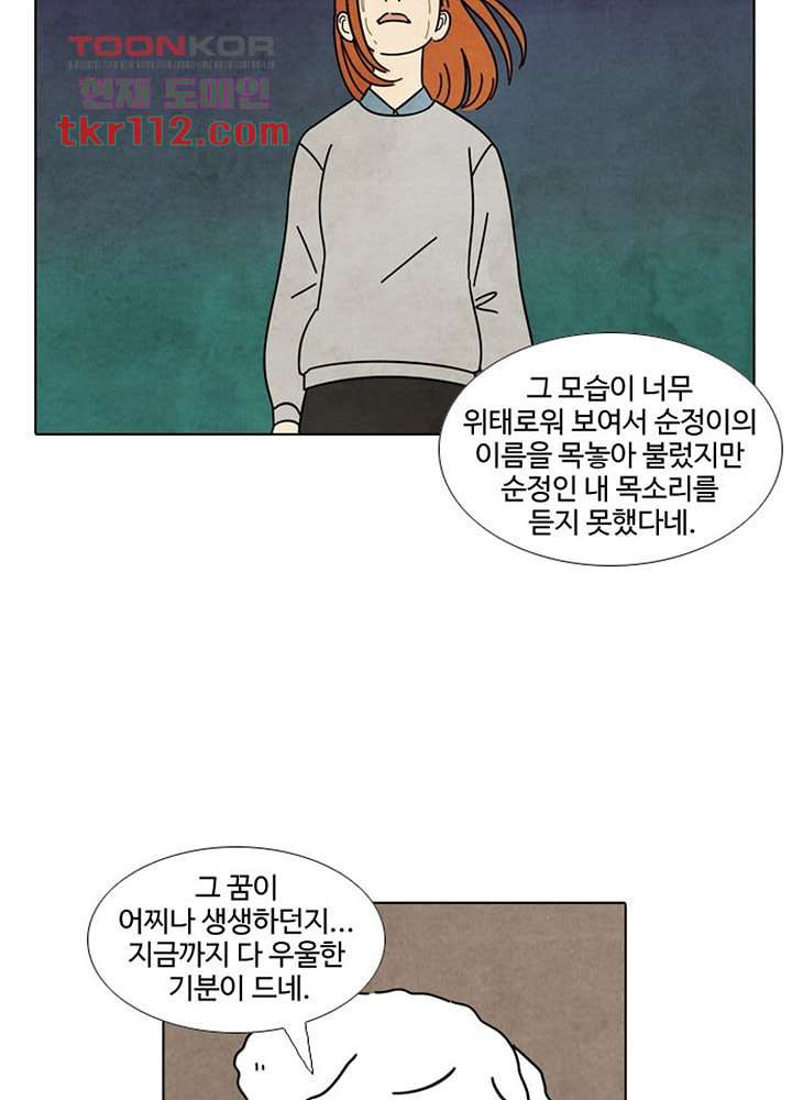 크리스마스는 쨈과 함께 29화 - 웹툰 이미지 39