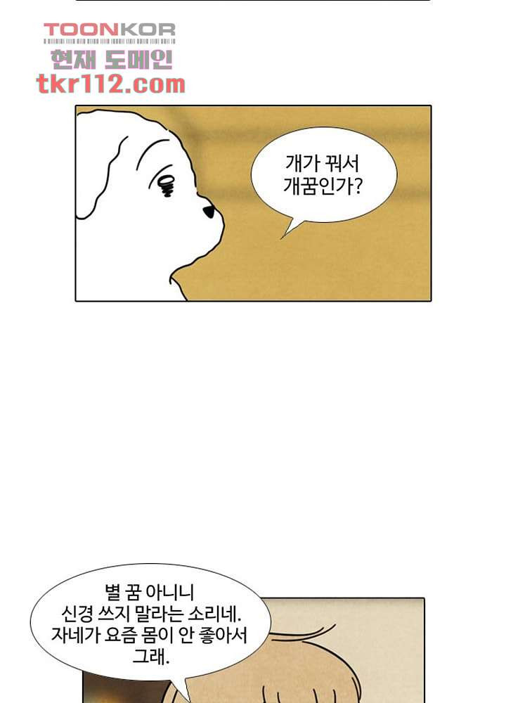 크리스마스는 쨈과 함께 29화 - 웹툰 이미지 41