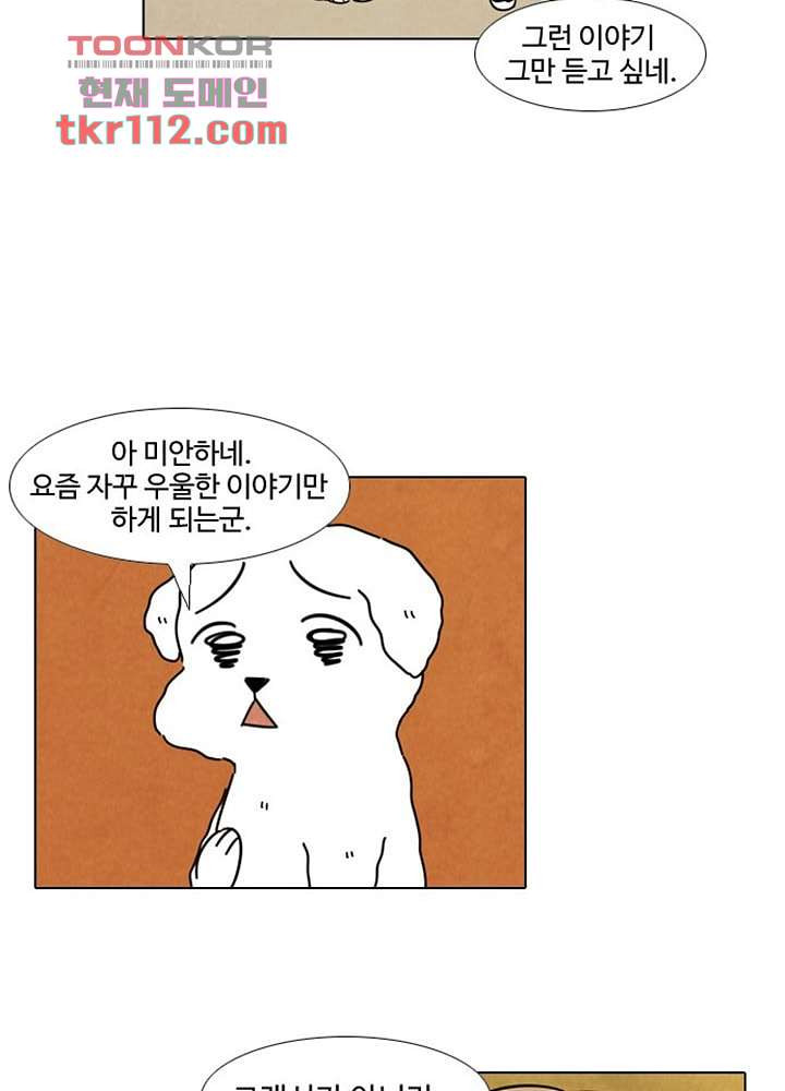 크리스마스는 쨈과 함께 29화 - 웹툰 이미지 43