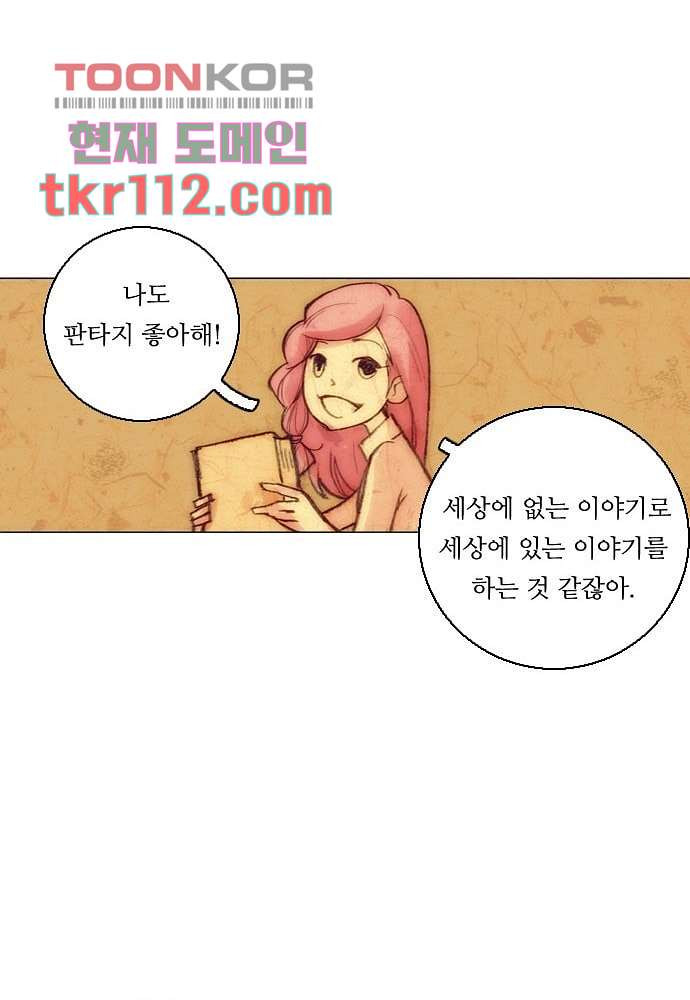 공기심장 35화 - 웹툰 이미지 31