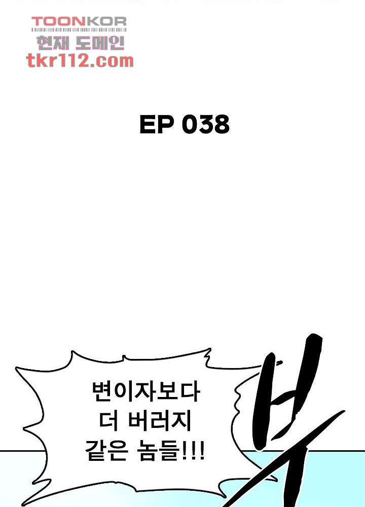 네버다이 : 변이자들 38화 - 웹툰 이미지 2