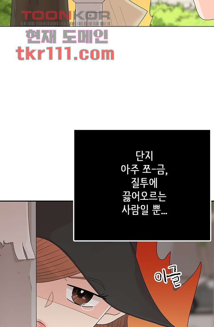 내 남편의 스토커 33화 - 웹툰 이미지 7