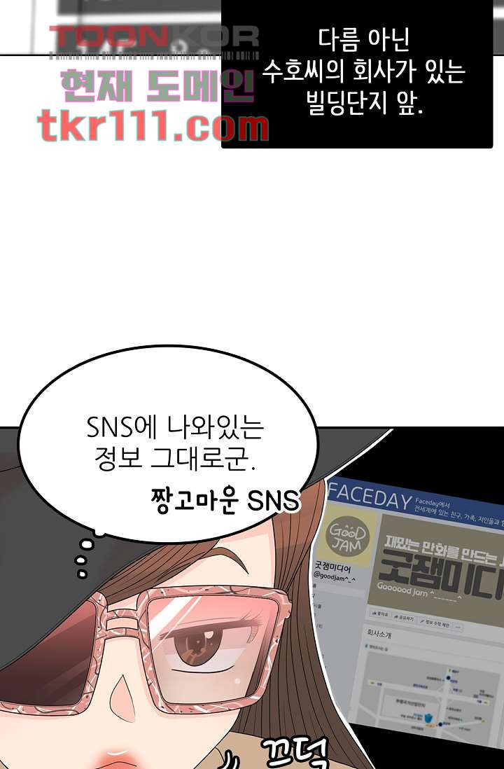 내 남편의 스토커 33화 - 웹툰 이미지 13