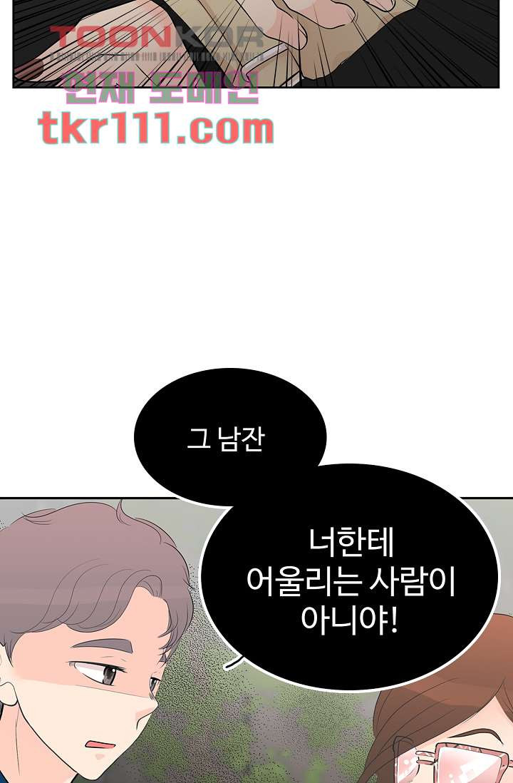 내 남편의 스토커 33화 - 웹툰 이미지 53