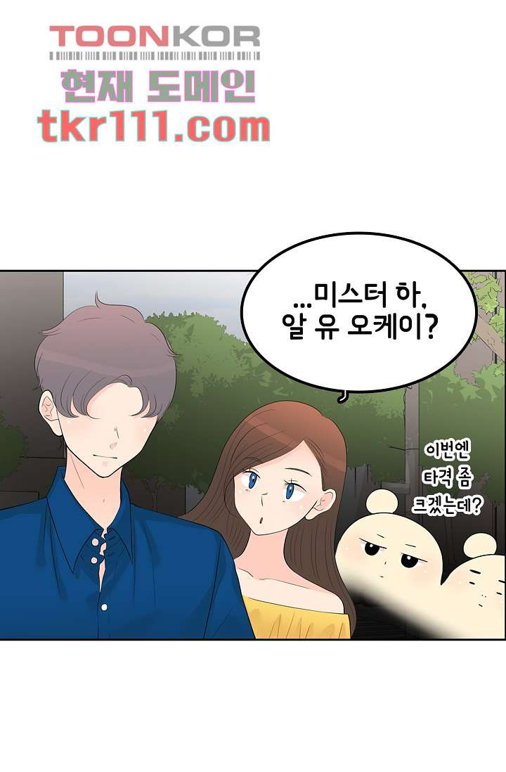 내 남편의 스토커 33화 - 웹툰 이미지 70