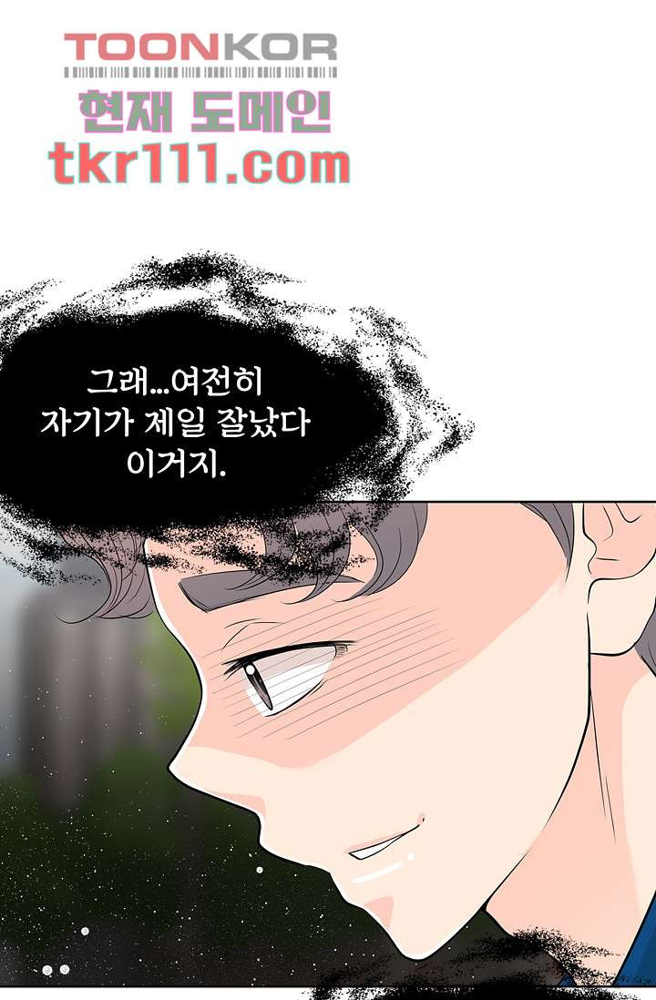 내 남편의 스토커 33화 - 웹툰 이미지 72