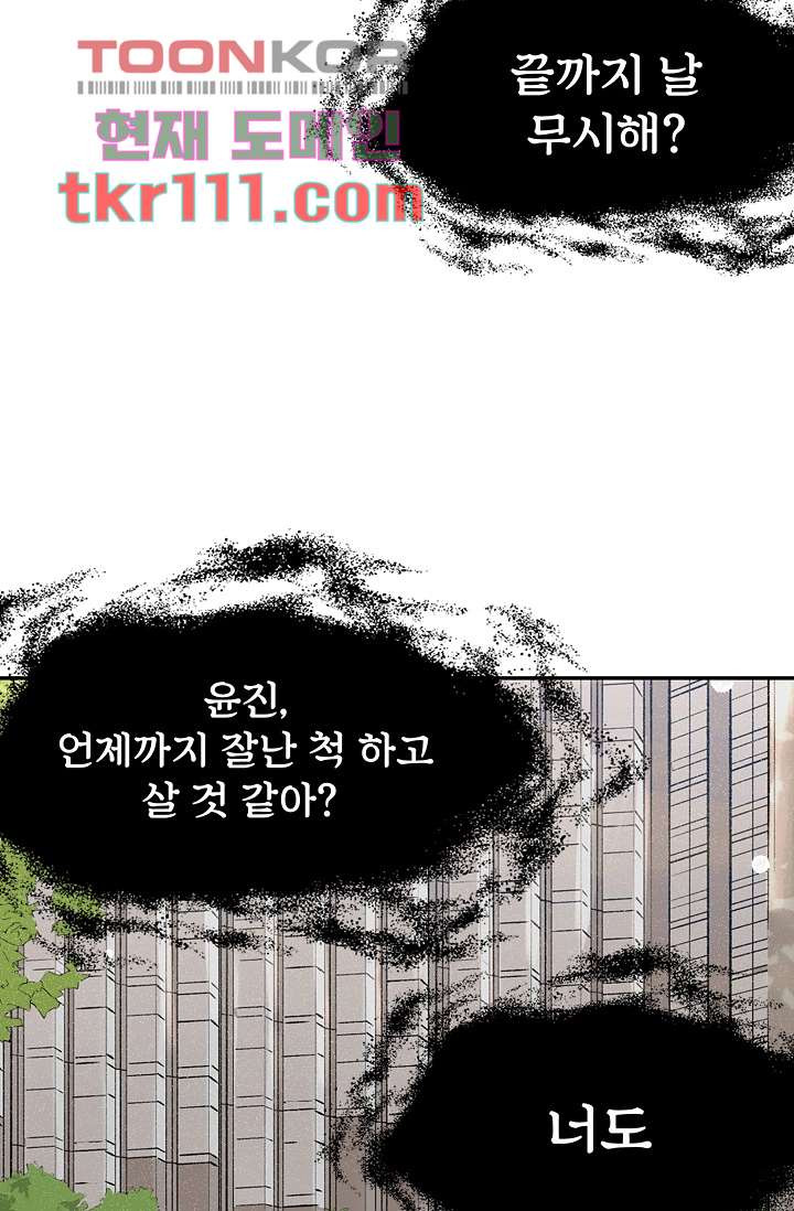 내 남편의 스토커 33화 - 웹툰 이미지 73