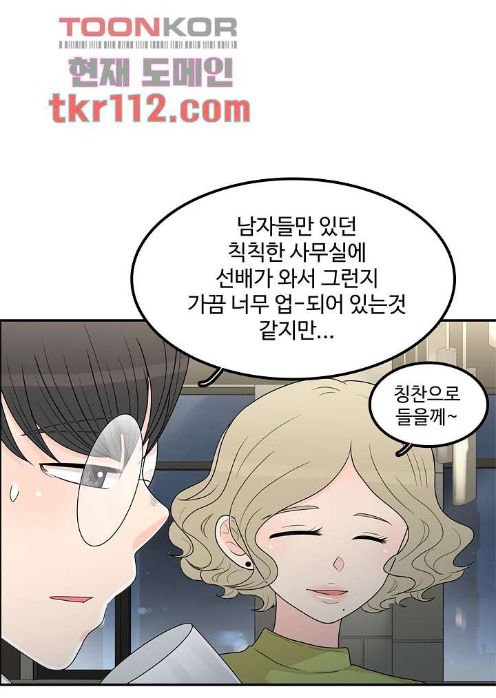 내 남편의 스토커 34화 - 웹툰 이미지 10