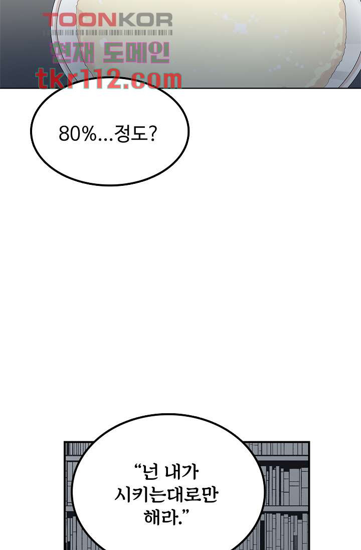 내 남편의 스토커 34화 - 웹툰 이미지 24