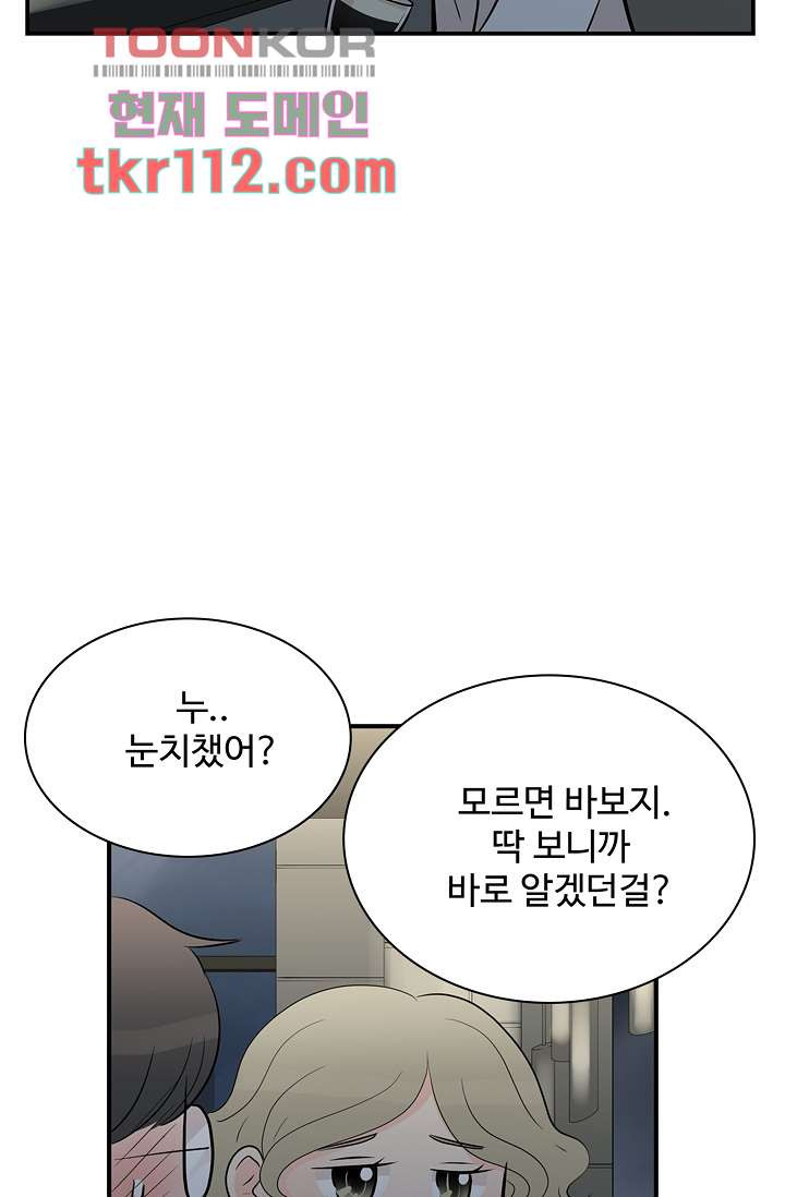 내 남편의 스토커 34화 - 웹툰 이미지 40