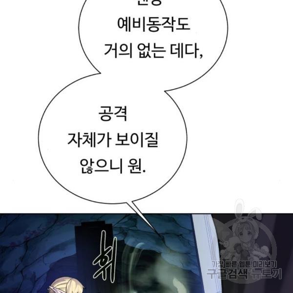 던전 씹어먹는 아티팩트 73화 - 웹툰 이미지 68