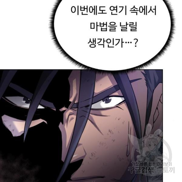 던전 씹어먹는 아티팩트 73화 - 웹툰 이미지 118