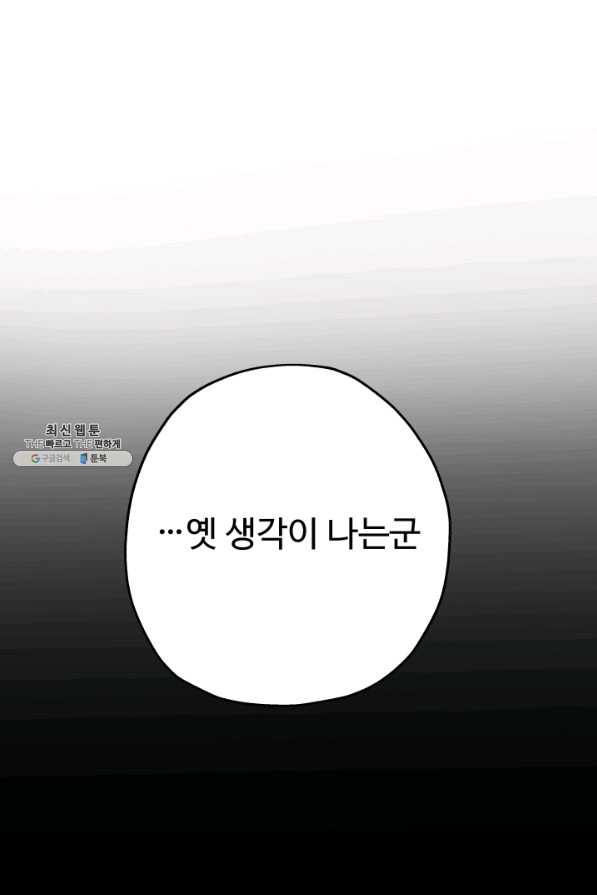 말단 병사에서 군주까지 79화 - 웹툰 이미지 5