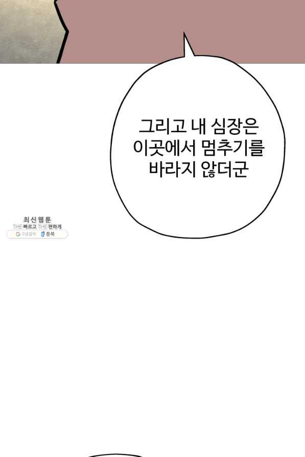 말단 병사에서 군주까지 79화 - 웹툰 이미지 41