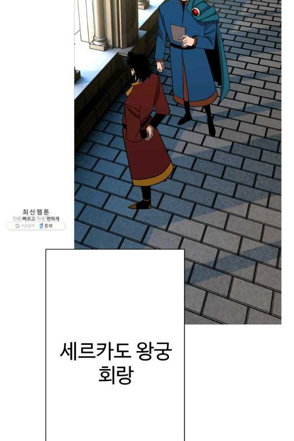 말단 병사에서 군주까지 79화 - 웹툰 이미지 79