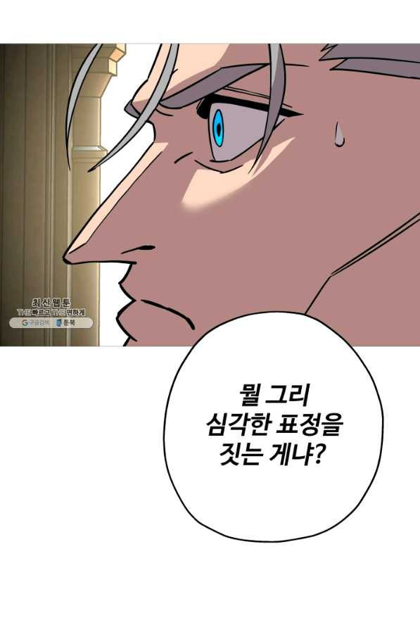 말단 병사에서 군주까지 79화 - 웹툰 이미지 83