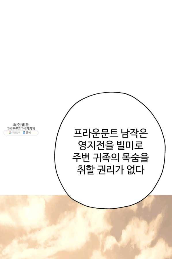 말단 병사에서 군주까지 79화 - 웹툰 이미지 86