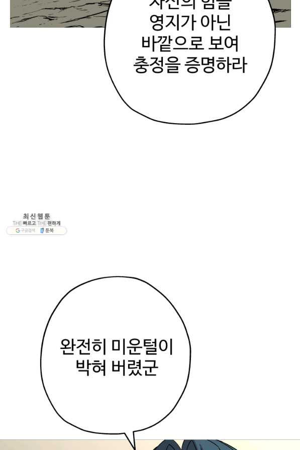 말단 병사에서 군주까지 79화 - 웹툰 이미지 89