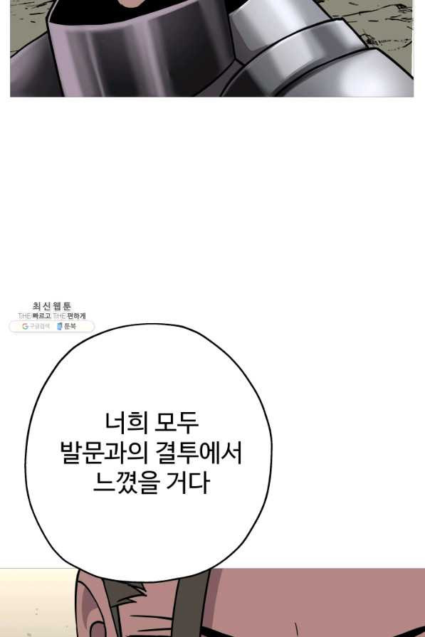 말단 병사에서 군주까지 79화 - 웹툰 이미지 92