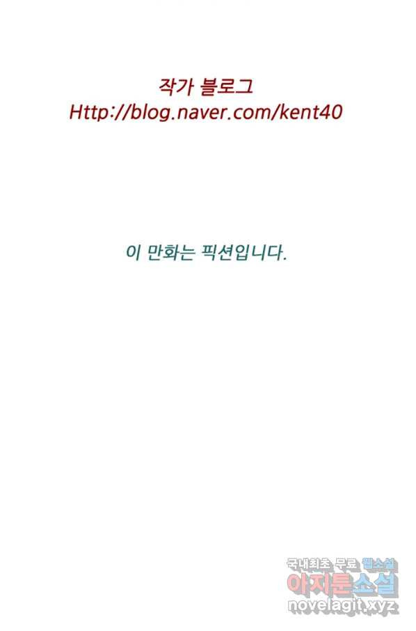 미슐랭스타 시즌4 77화 - 웹툰 이미지 65