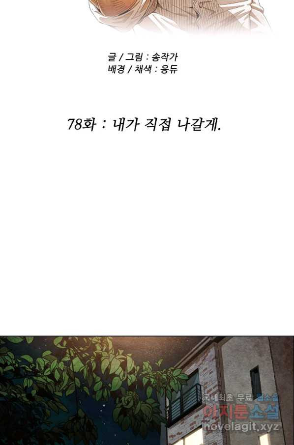 미슐랭스타 시즌4 78화 - 웹툰 이미지 4