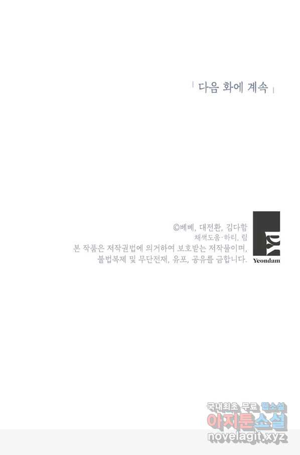 그냥 악역으로 살겠습니다 42화 - 웹툰 이미지 94