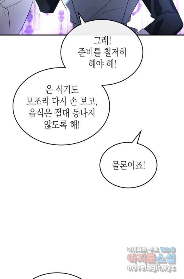 만렙 공녀는 오늘도 무료하다 31화 - 웹툰 이미지 4