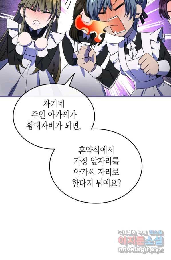 만렙 공녀는 오늘도 무료하다 31화 - 웹툰 이미지 9