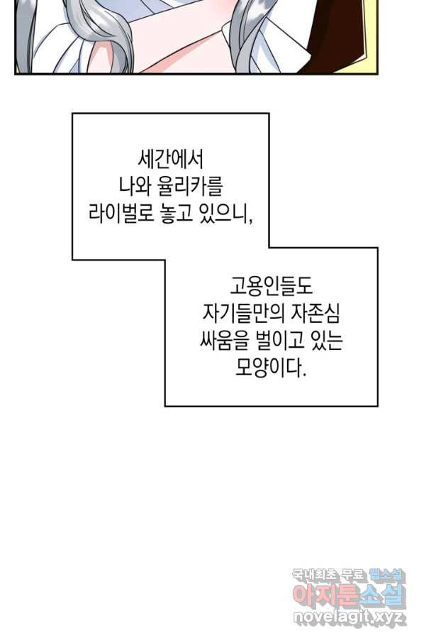 만렙 공녀는 오늘도 무료하다 31화 - 웹툰 이미지 11