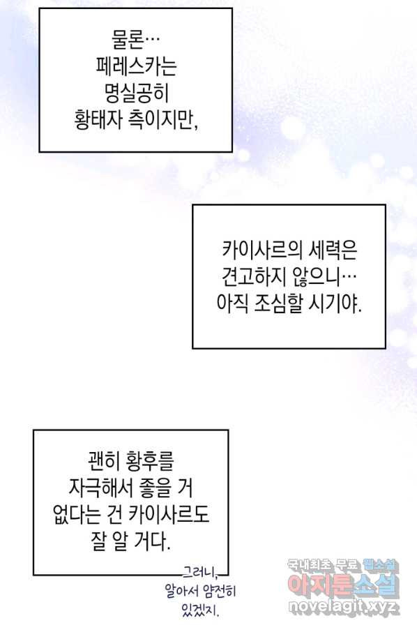 만렙 공녀는 오늘도 무료하다 31화 - 웹툰 이미지 17