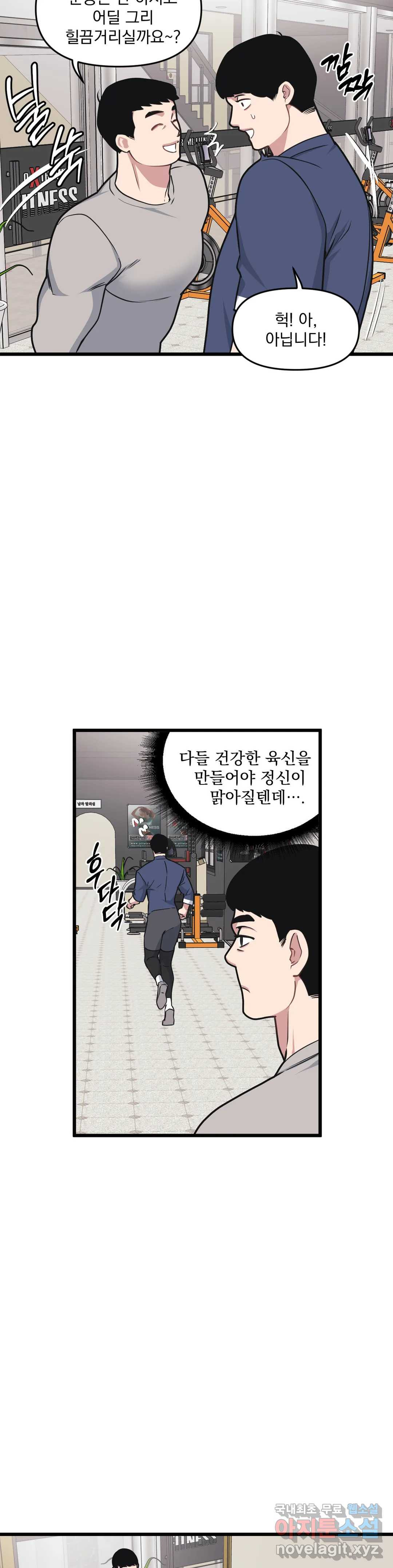 마이크 없이도 들려 57화 - 웹툰 이미지 3