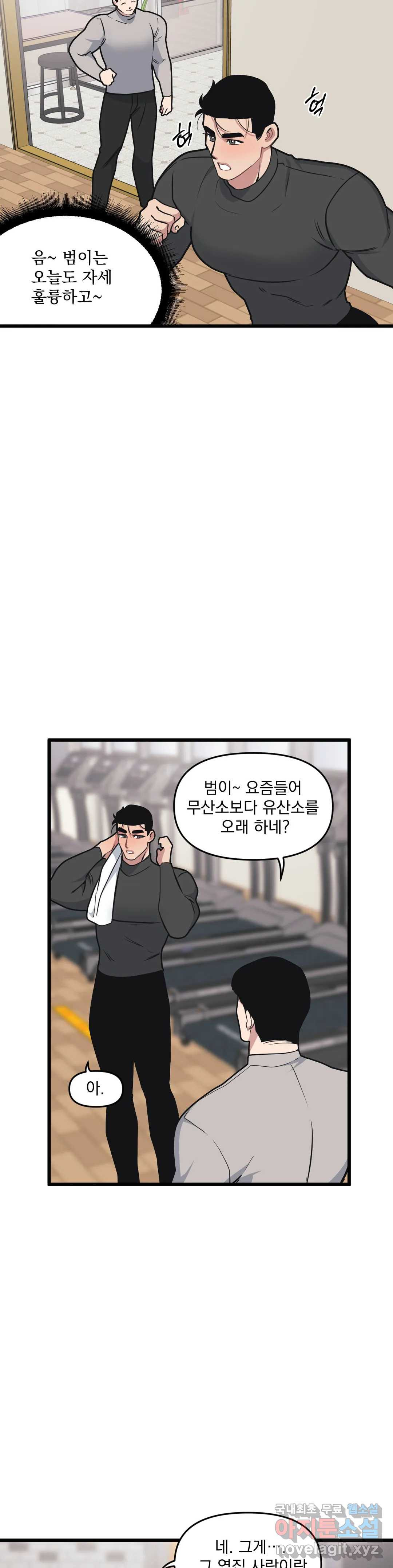 마이크 없이도 들려 57화 - 웹툰 이미지 4