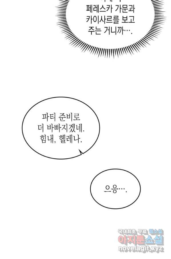 만렙 공녀는 오늘도 무료하다 31화 - 웹툰 이미지 29