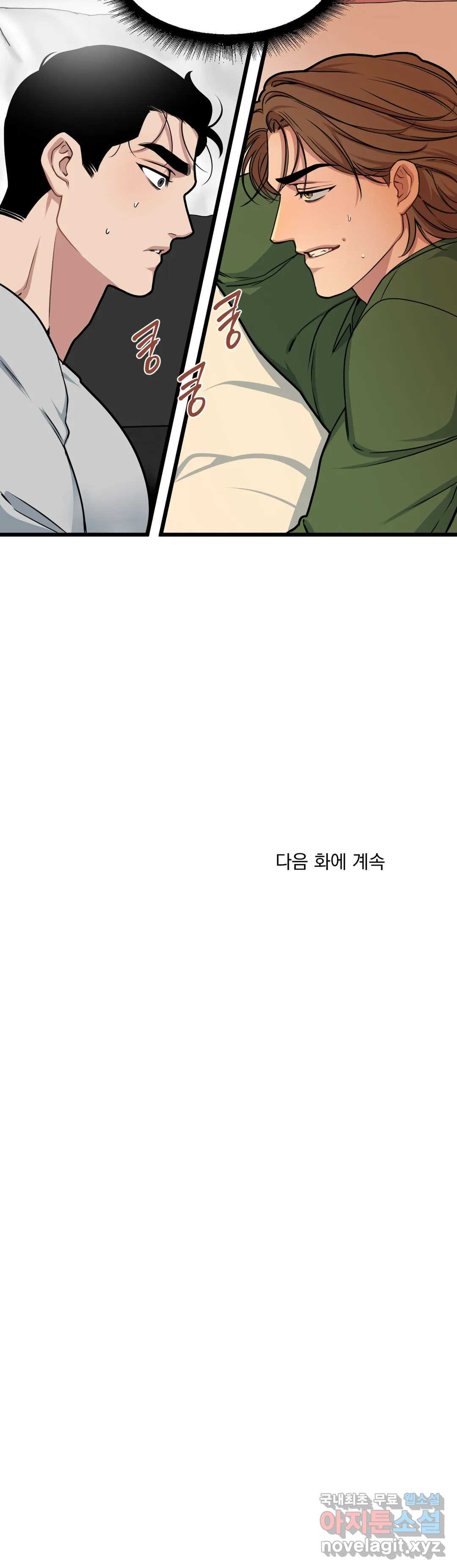 마이크 없이도 들려 57화 - 웹툰 이미지 26