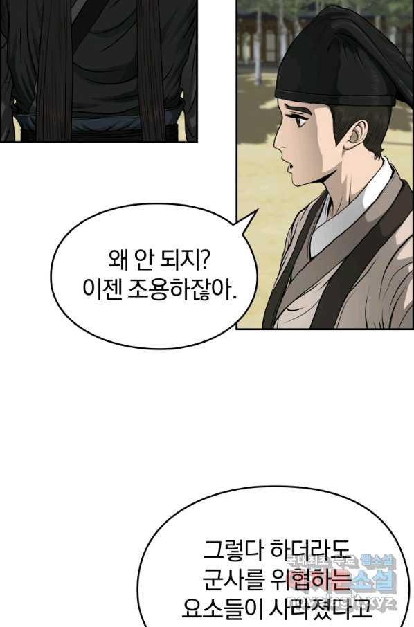 풍뢰도 26화 - 웹툰 이미지 3