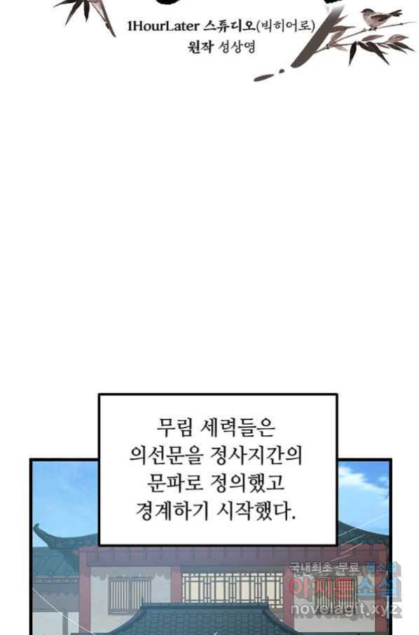 의원귀환 57화 - 웹툰 이미지 21