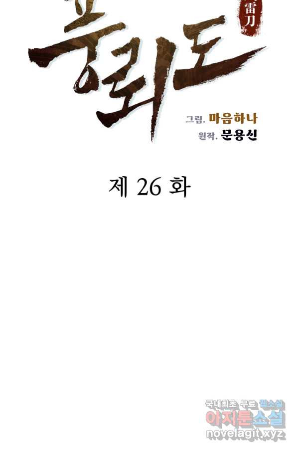 풍뢰도 26화 - 웹툰 이미지 12