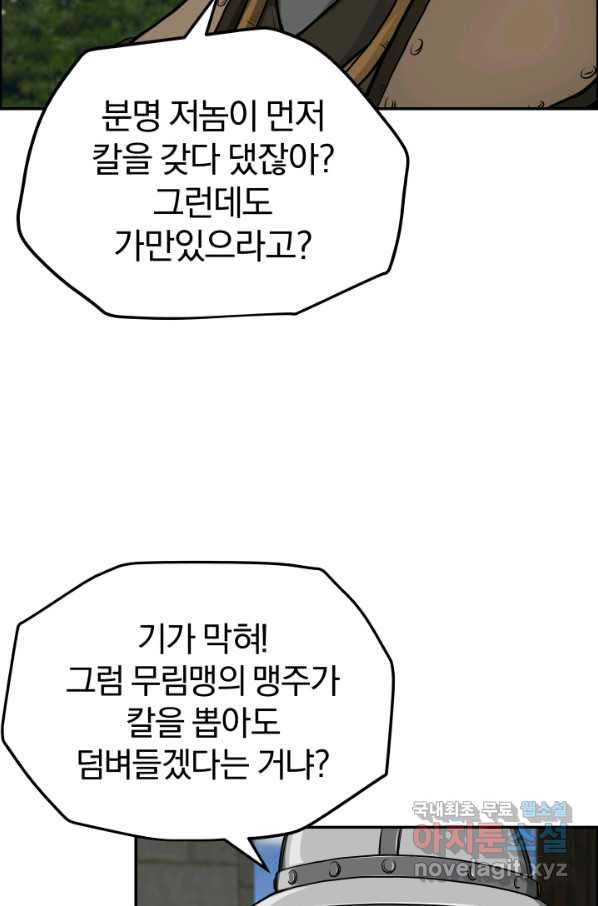 풍뢰도 26화 - 웹툰 이미지 32