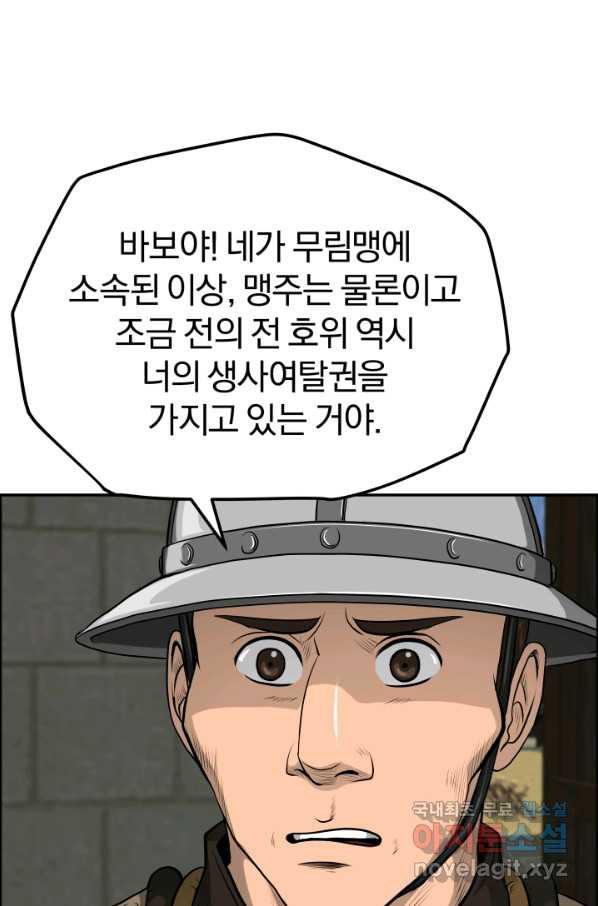 풍뢰도 26화 - 웹툰 이미지 35