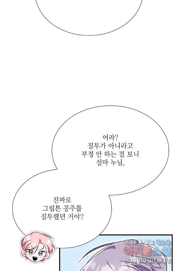 남동생이 꽃길을 강요한다 27화 - 웹툰 이미지 32