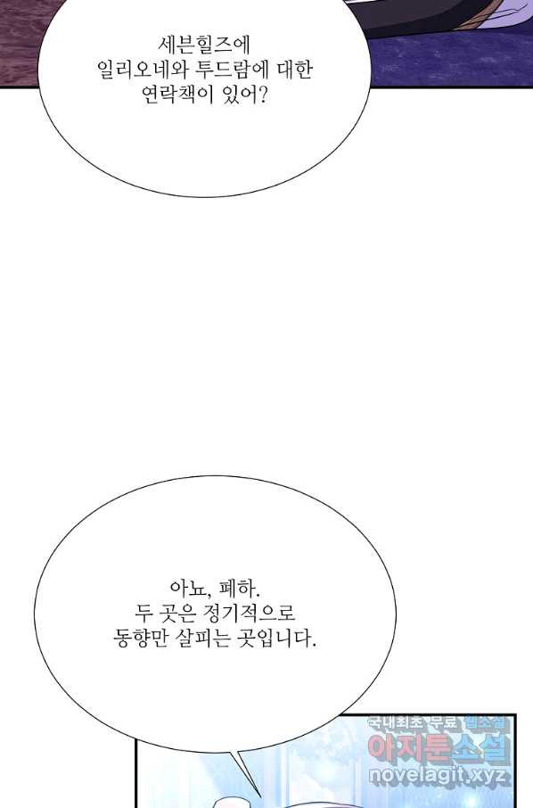 남동생이 꽃길을 강요한다 27화 - 웹툰 이미지 46