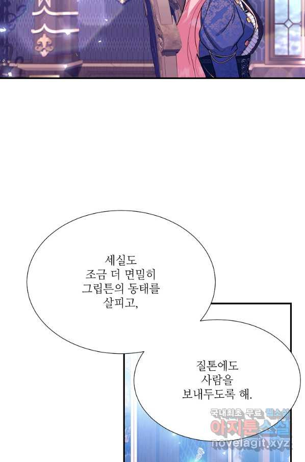 남동생이 꽃길을 강요한다 27화 - 웹툰 이미지 59