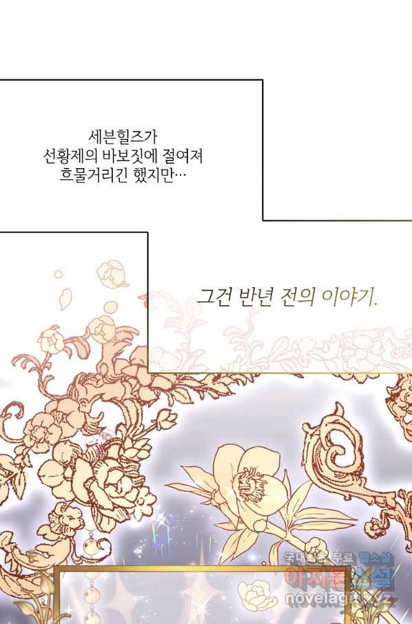 남동생이 꽃길을 강요한다 27화 - 웹툰 이미지 63