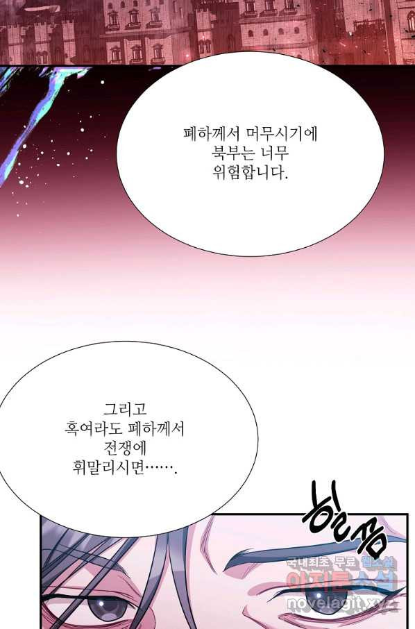 남동생이 꽃길을 강요한다 27화 - 웹툰 이미지 80