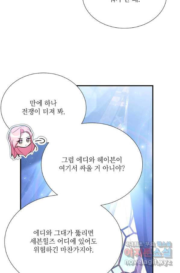 남동생이 꽃길을 강요한다 27화 - 웹툰 이미지 84